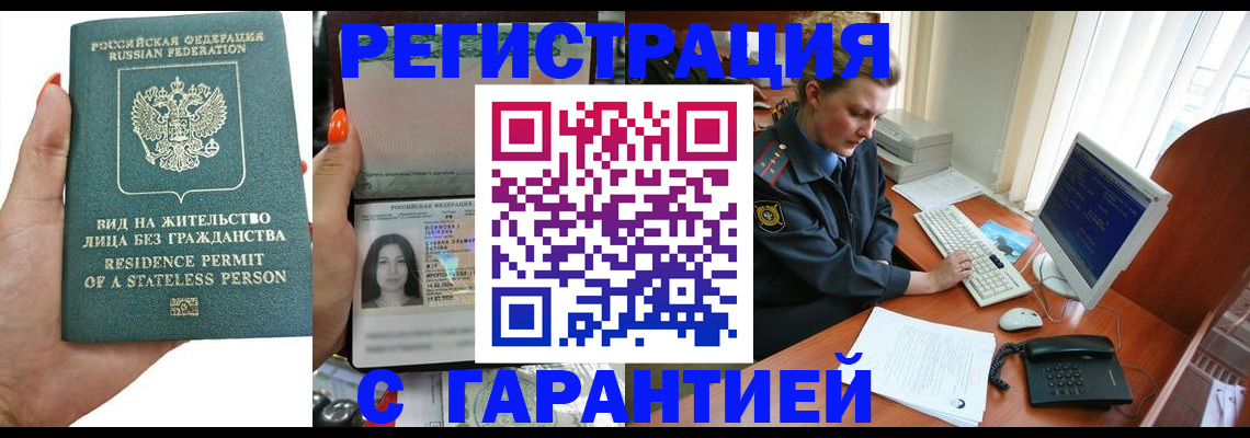 временная регистрация 2025 в Забайкальском крае