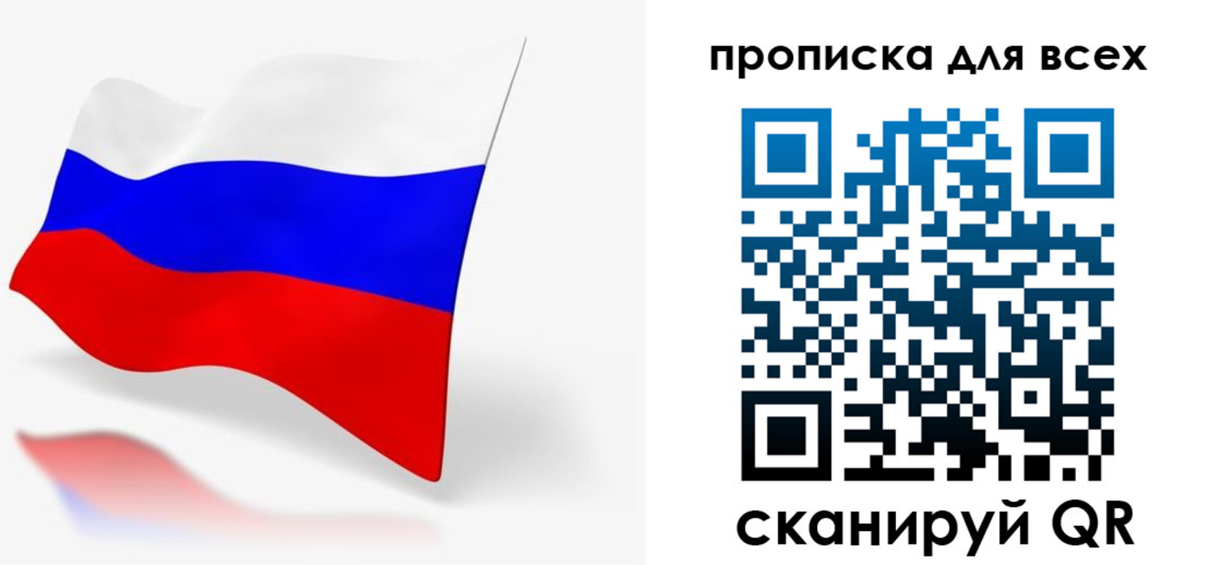 прописка для работы в Забайкальском крае