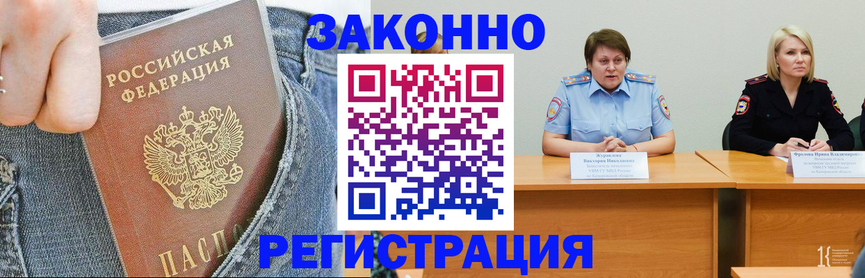 временная регистрация надежно в Забайкальском крае