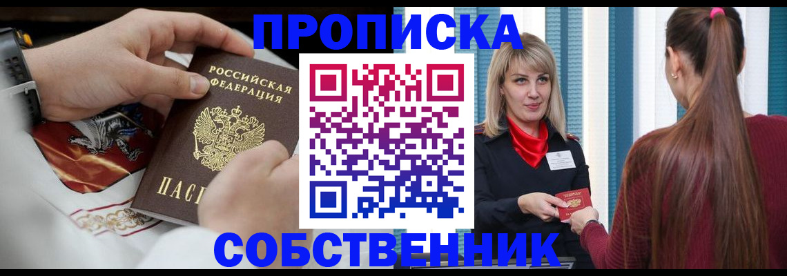 прописка паспорт в Забайкальском крае