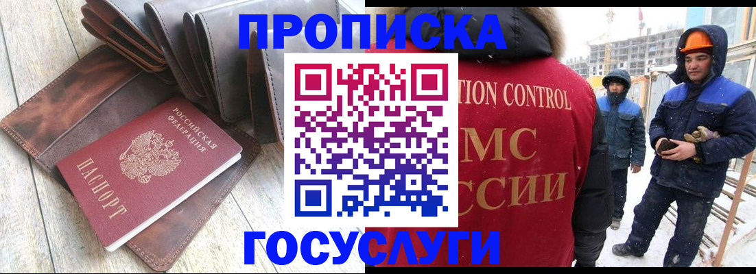 прописка для школы в Забайкальском крае