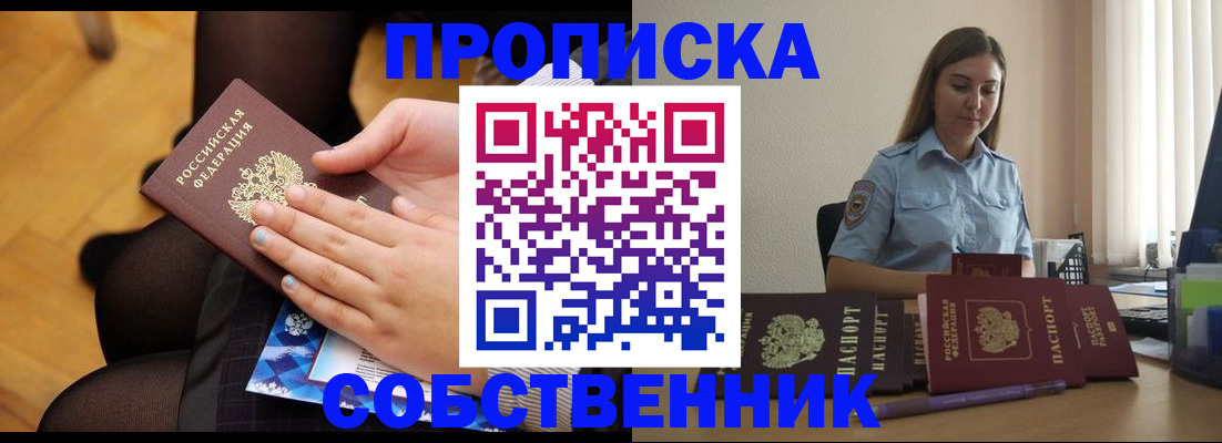 временная регистрация в Забайкальском крае