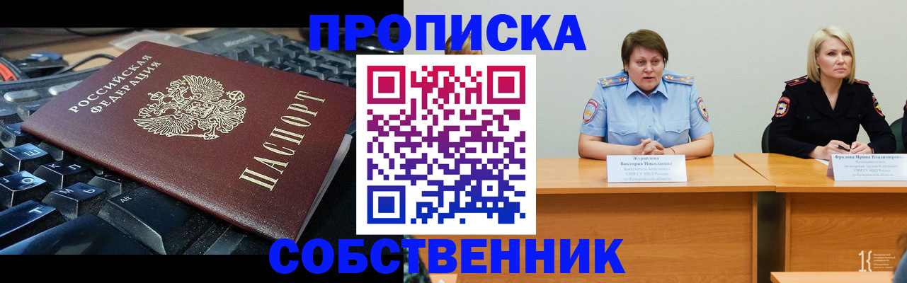временная регистрация надежно в Забайкальском крае