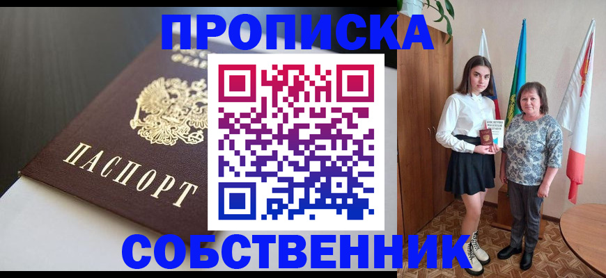 временная регистрация в Забайкальском крае