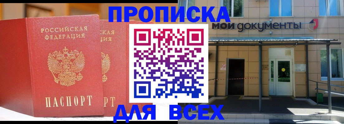 прописка ребенка в Забайкальском крае